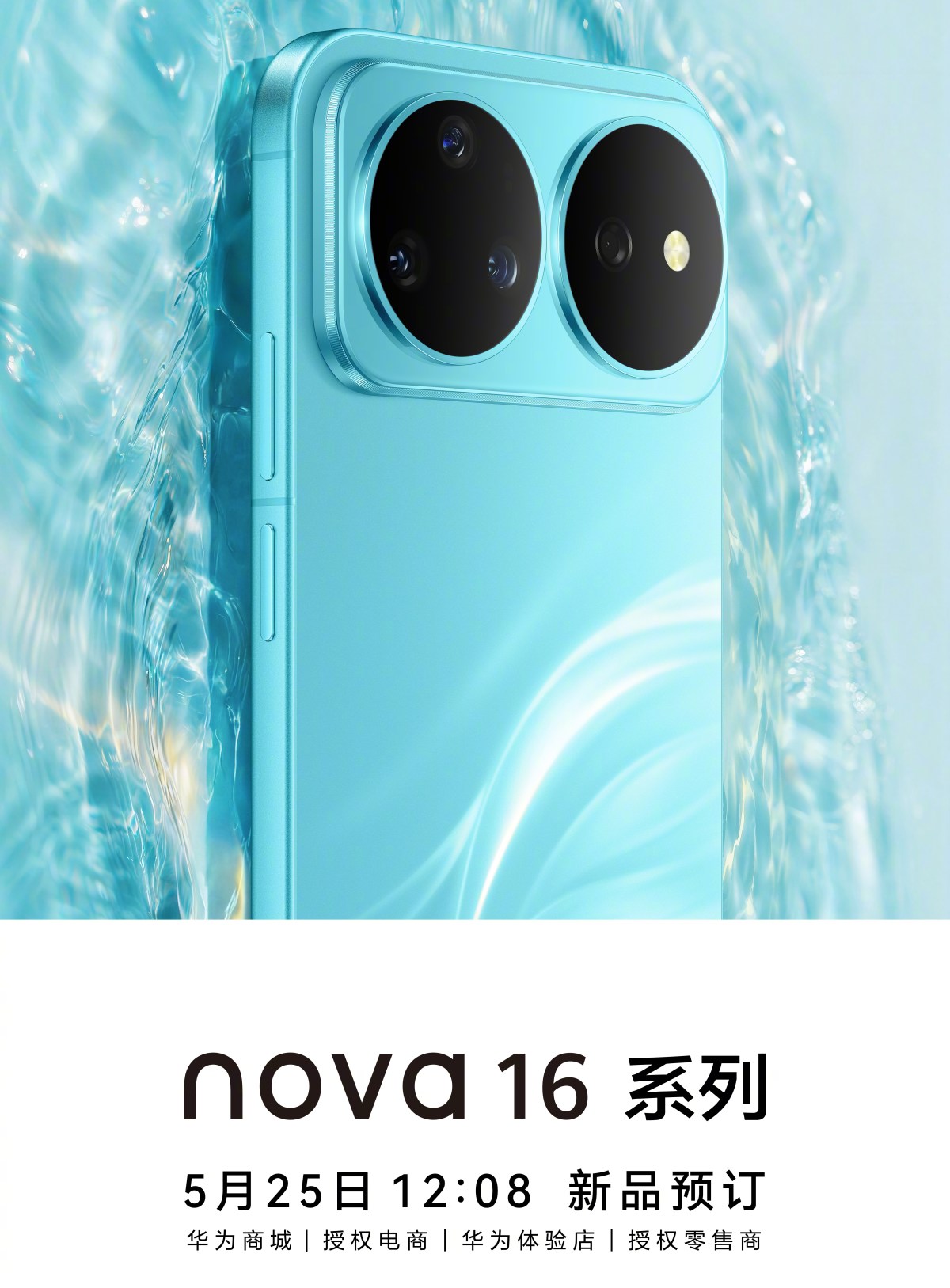 Huawei Nova 16 Serisi: Tasarım ve Çıkış Tarihi (2023)