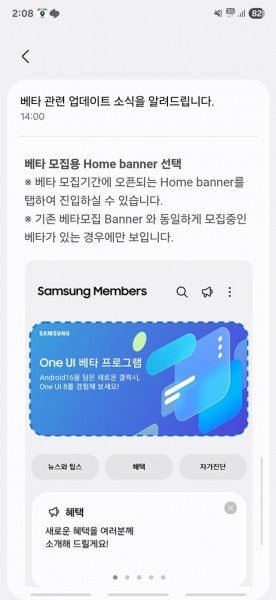 One UI 8 beta program yakında duyurulabilir