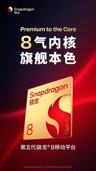 Qualcomm Snapdragon 8 Gen 5'ın piyasaya çıkış tarihi açıklandı