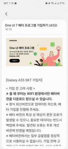 Samsung Galaxy A55, One UI 7 beta güncellemesini alıyor