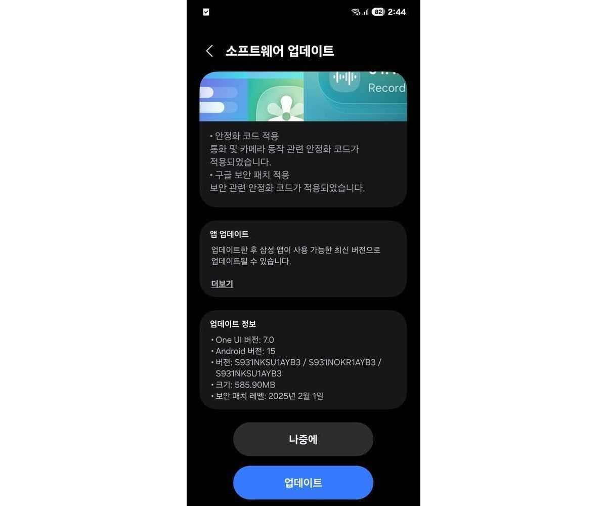"Samsung Galaxy S25 Serisi İlk Güncellemesini Aldı: İşte Detaylar!"
